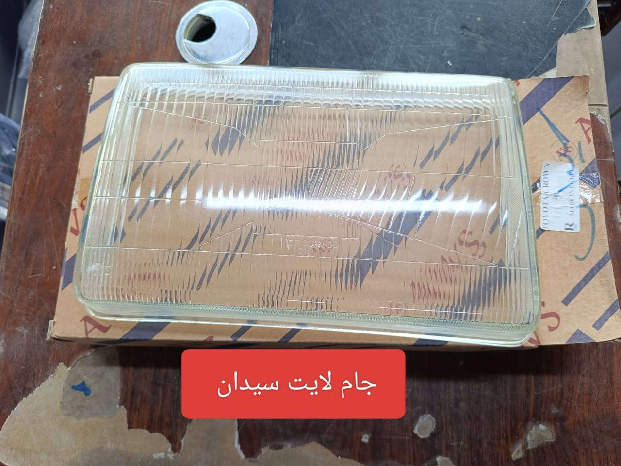 بسم الله اللهم صل على محمد وآل محمد 
متوفر جام لايت لجميع انواع السيارات المحور تجاري درجة اولى وغيرها من المواد الاحتياطية داخل الصفحة
يوجد توصيل لكافة المحافظات للاستفسار الاتصال على الرقم *********** او مراسلتنا على الخاص وبالخدمة
