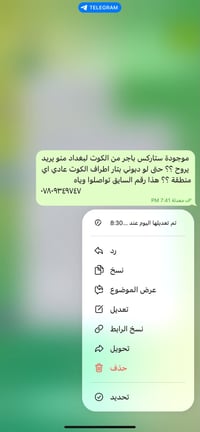 ستاركس • الكوت-بغداد • تواصل سائق