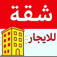 الفضل • طابق أول • شقة للايجار