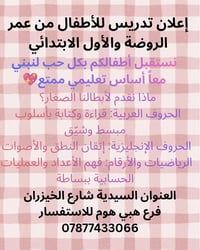 تدريس أطفال • حروف عربية • السيدية الخيزران
