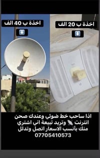 مشتري • خط ضوئي • صحن انترنت