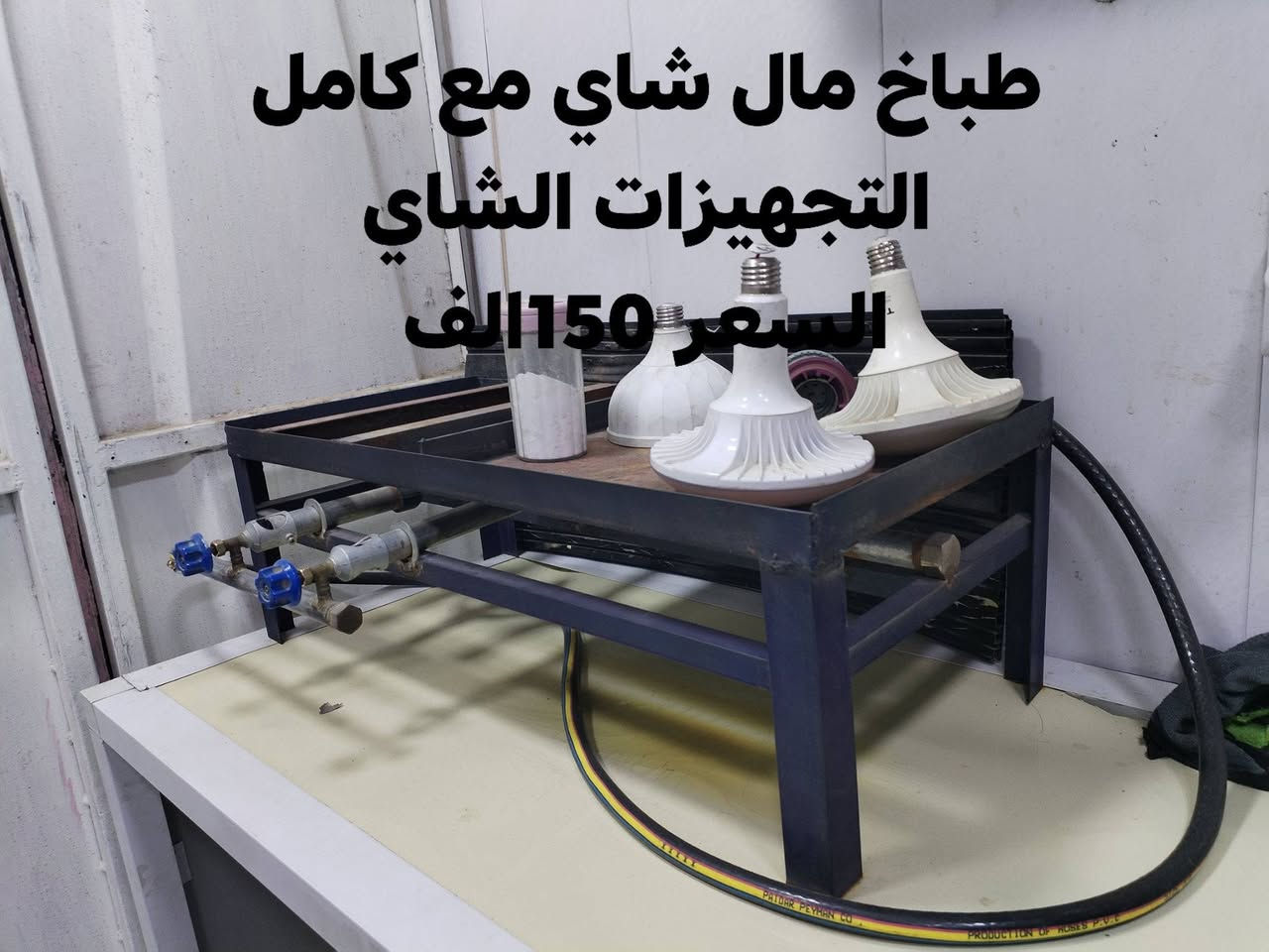 السلام عليكم هذني الغراض شرط النظافة العوان كربلاء حي العامل واي استفسار هذا رقمي *********** اتصل ودلل مع حترامي للجميع هذا الرقم بي واتساب
