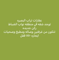 نواب الضباط • غرفتين • ركن
