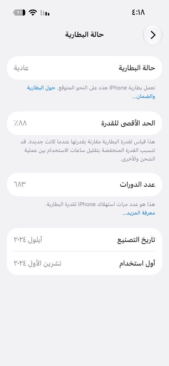 ايفون ١٦ • ١٢٨ جيجا • بطارية ٨٨٪