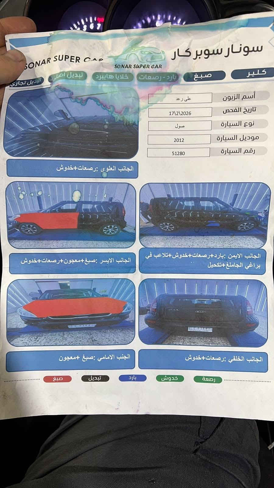 كيا صول ٢٠١٢ محرك ١٦٠٠ سونارها موجود السعر ٨٥ كير محرك كفالة تخم تاير جديد حادثها ربع جاملغ امامي واني قبل شهر صبغت بنيد وعندي فديو قبل وبعد الصبغ رقم بغداد باسمي
*********** بغداد, العراق
