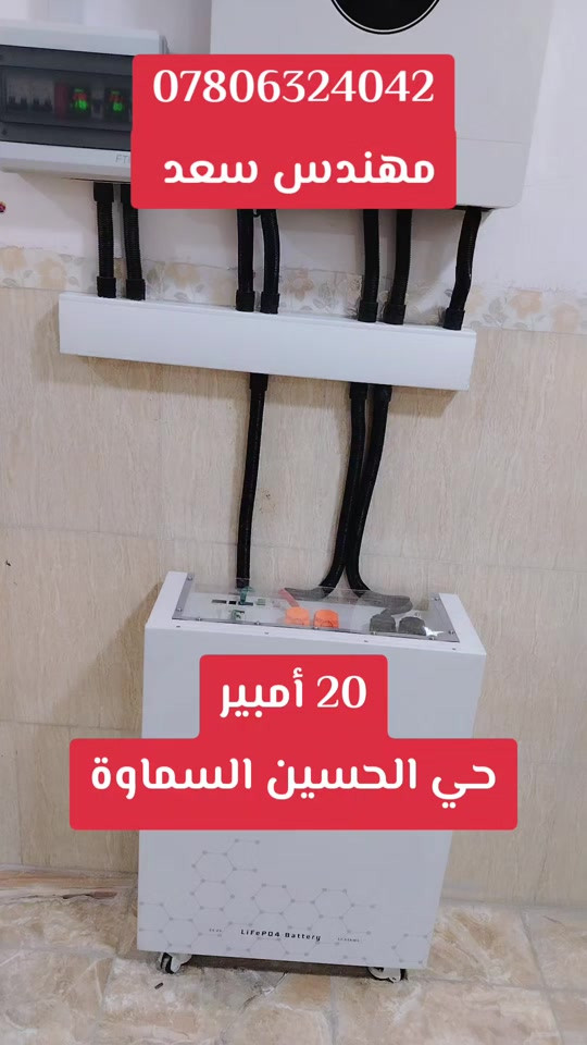 مهندس سعد • ٢٠ أمبير • حي الحسين السماوة