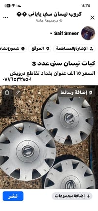 لا توجد تفاصيل  نص مكتوب في الصور: - كروب نيسان صني ياباني  مجموعة عام...