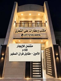 مشتمل • ٦٠م • الأمين