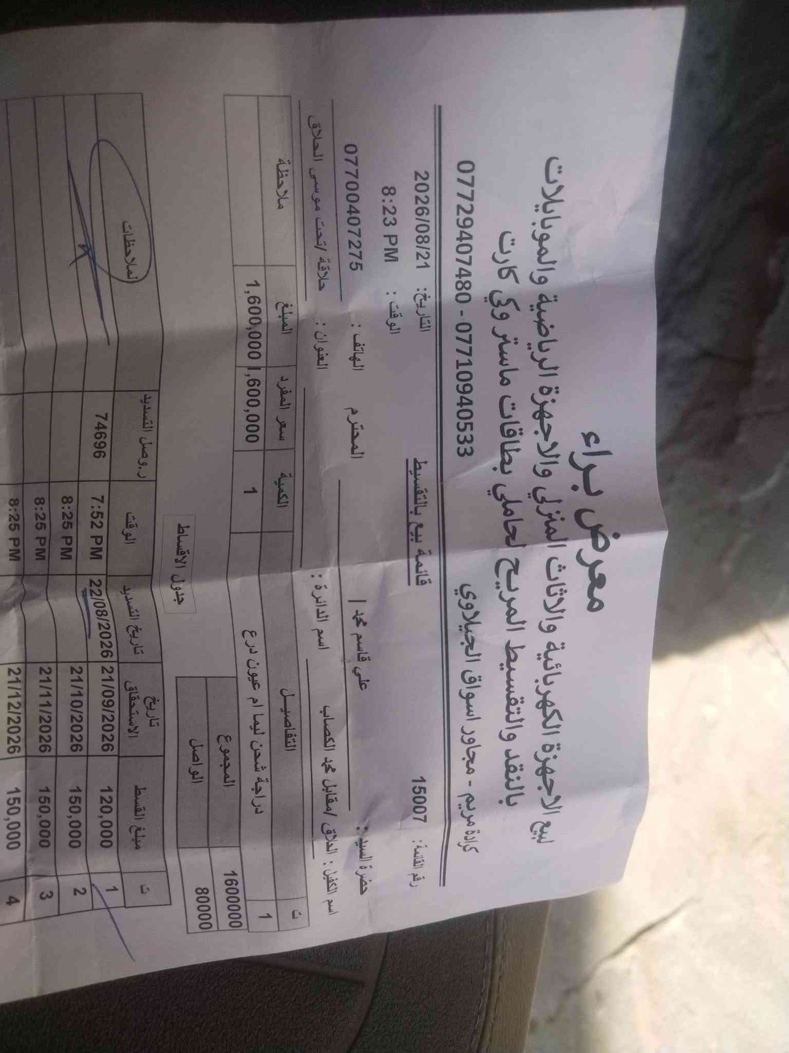 دراجه LIMA مدرعه بالكامل زيرو ماشيه ٧٠٠ ميل مواصفاته حلوه بطاريات ٦ كرافين شحن انسه دراجه جديده ب٨٠٠ الف قفل
بغداد البنوك
***********
ملاحضه سعره الجديده بالمحلات مليون و٢٥٠ ومالتي جديده
