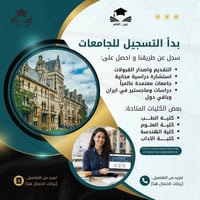جامعات مفتوحة • ابتعاث • نفقة خاصة