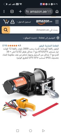 اخوان هذا الجهاز طلع بالامازون منو يفيدة   ونشاً كهربائياً (رافع سحب) ...
