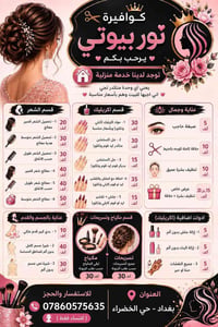 كوافيرة • خدمة منزلية • حي الخضراء