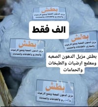 منظفات • توصيل • بسماية