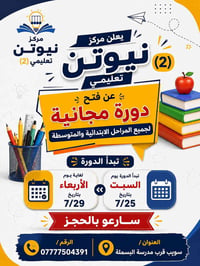 نيوتن ٢ • قرب البسملة • تسجيل طلاب