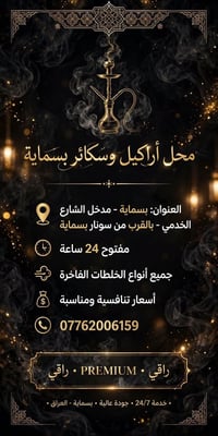 بسماية • اراكيل • خلطات اصلية