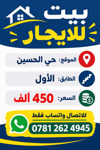 بيت للإيجار • حي الحسين • طابق أول