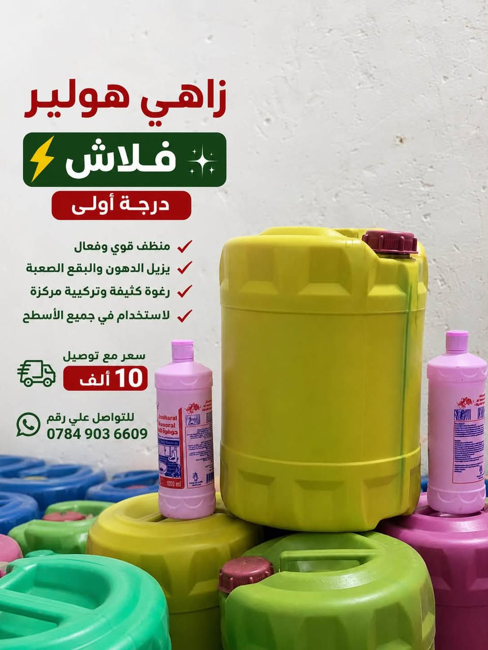 متوفر زاهي درجة أولى شرط الفحص مع هديه 2 افلاش سعر 10 ألاف مع توصيل داخل الفلوجة 

‭
 او واتساب 

***********‬

