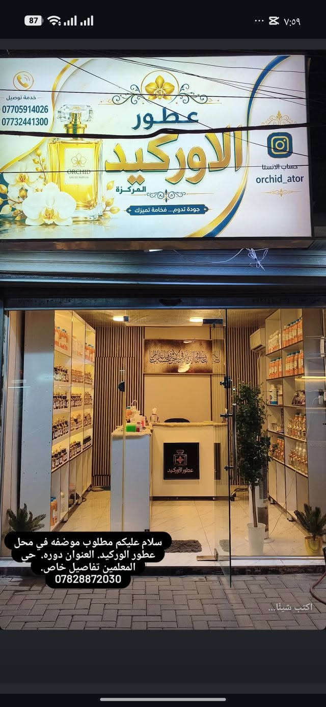 موضفه • محل عطور • حي المعلمين