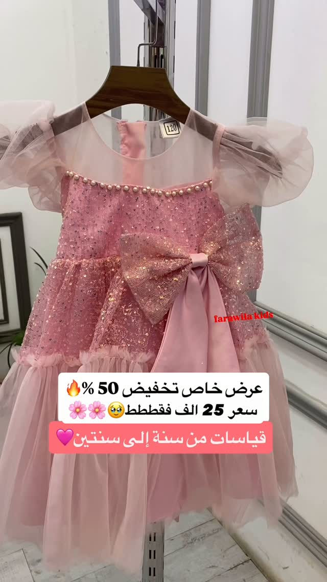 عرض خاص • تخفيض ٥٠٪ • مقاسات ١-٢ سنة