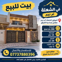 الشعلة أم نجم • ٣٠٠م • ٥ غرف