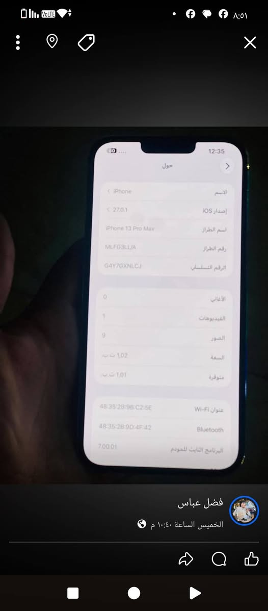 آيفون ١٣ برو ماكس • ١ تيرا • بطارية ٨٥٪