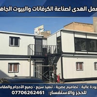 اساس معمل الهدى لصناعة الكرفانات من السندويج بنل بمواصفات عالية الجودة...
