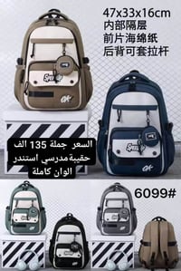 حقيبة مدرسية • خامة فول • جملة فقط