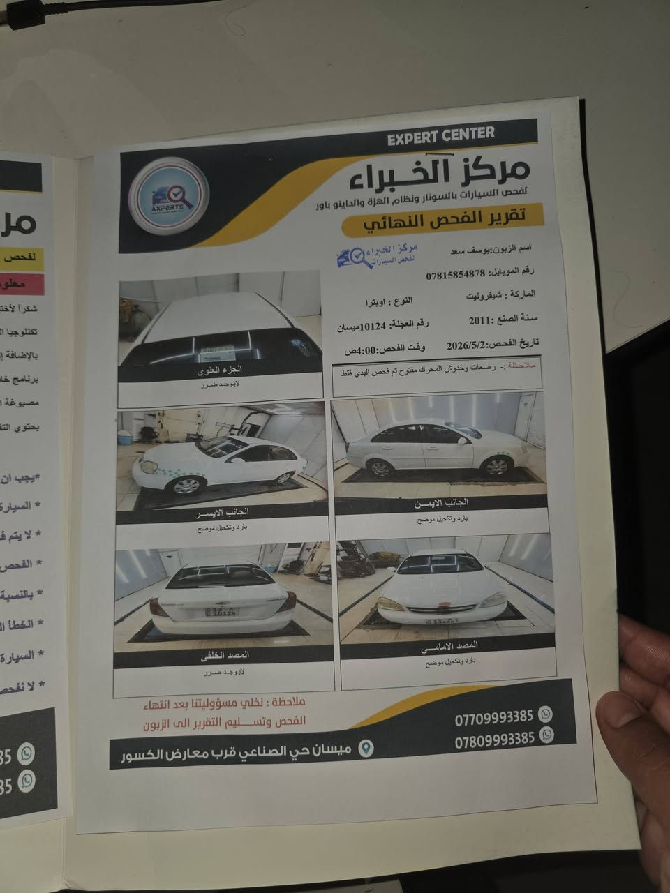 سلام عليكم اوبتر 2011 بسمي سوناره بل صور مكان ميسان خاص مغلق مكلف رقم الهاتف ***********
