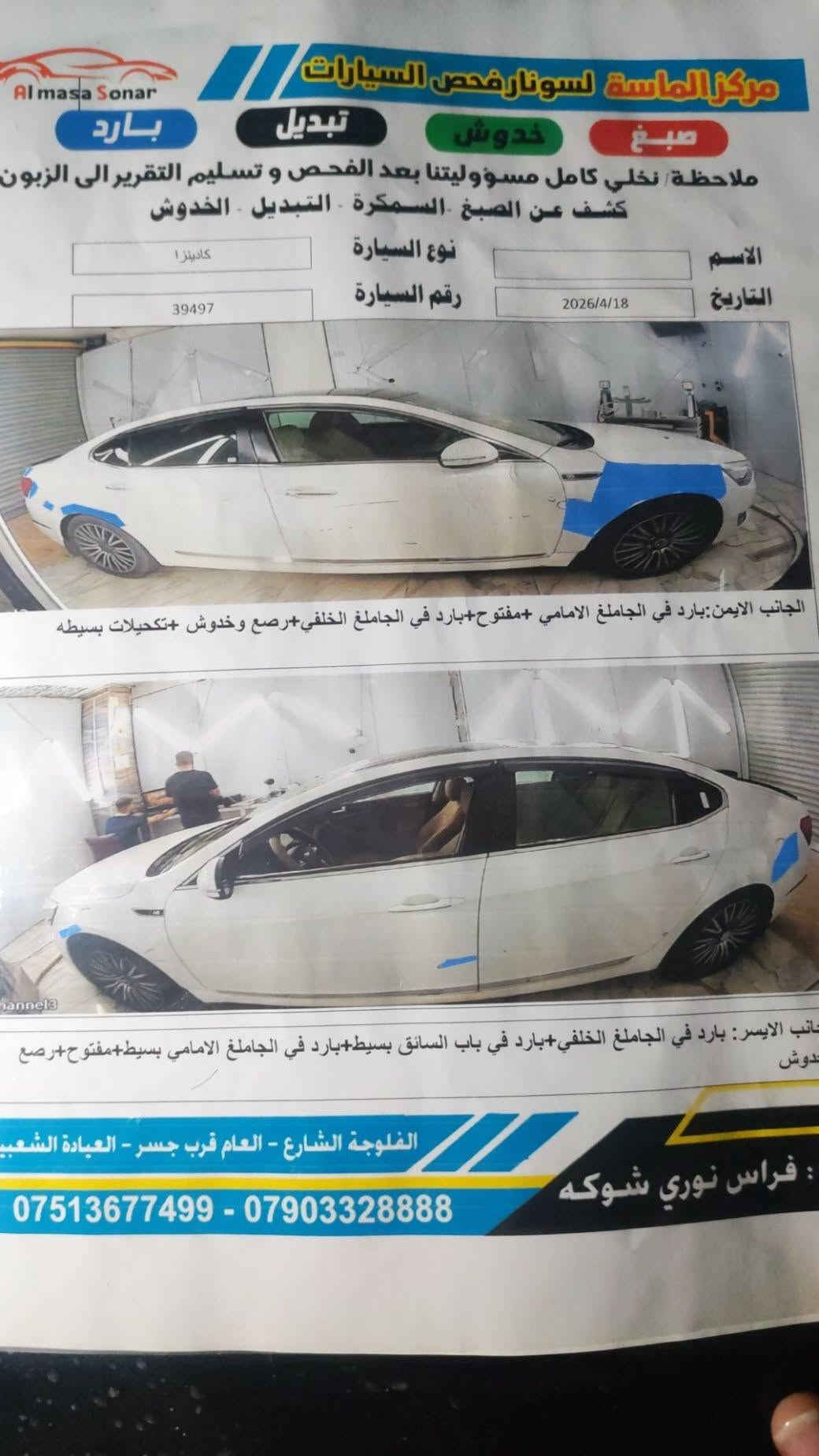 كادينزا 2014 فول مواصفات فقد بدون vip محرك v6 فقد القبخ فوك مفتوح بدون صوت رواجز سياره بدون قطره صبغ فقد بيه 4 مكان تعديل بارد كير محرك كلشي ابشرط السعر 128 و بي مجال للطيبين مكاني اربيل واتساب ***********
