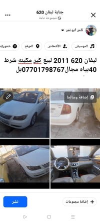 لا توجد تفاصيل  نص مكتوب في الصور: - ليڤان 620 2011 لبيع كير مكينه شرط...