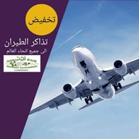 بغداد • دمشق-بغداد • وردة الياسمين