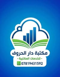 مكتبة متكاملة • شارع عمارات الشموخ • مجاور صيدلية وسام