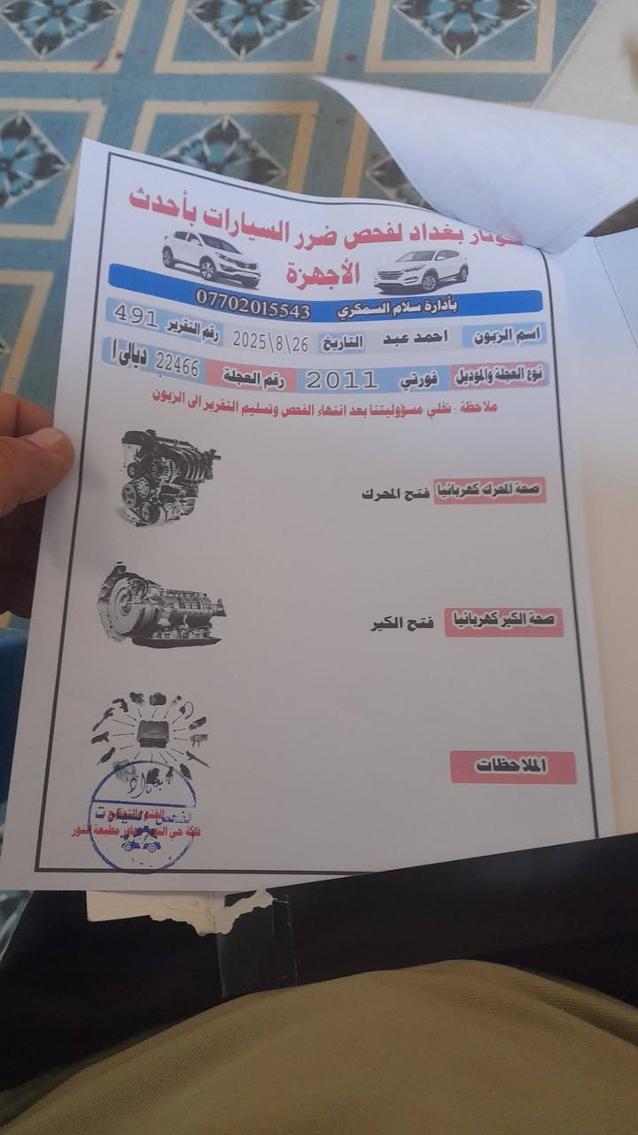 فورتي للبيع ٢٠١١ مكان بغداد  سعر ٧٣ وبيه مجال ***********
