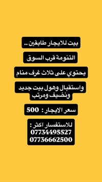 التنومة قرب السوق • طابقين • ثلاث غرف