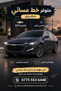 لا توجد تفاصيل  نص مكتوب في الصور: - متوفر خط مسائي ملتزم ماليبو 2023 ...