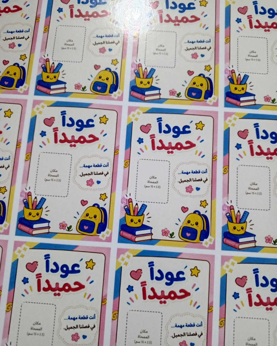بطاقات توزيع مقاطيط مساسيح ا
الورقة بيه 16 قطعة سعر الورقة الفين
متوفر توصيل لكل الناصرية
