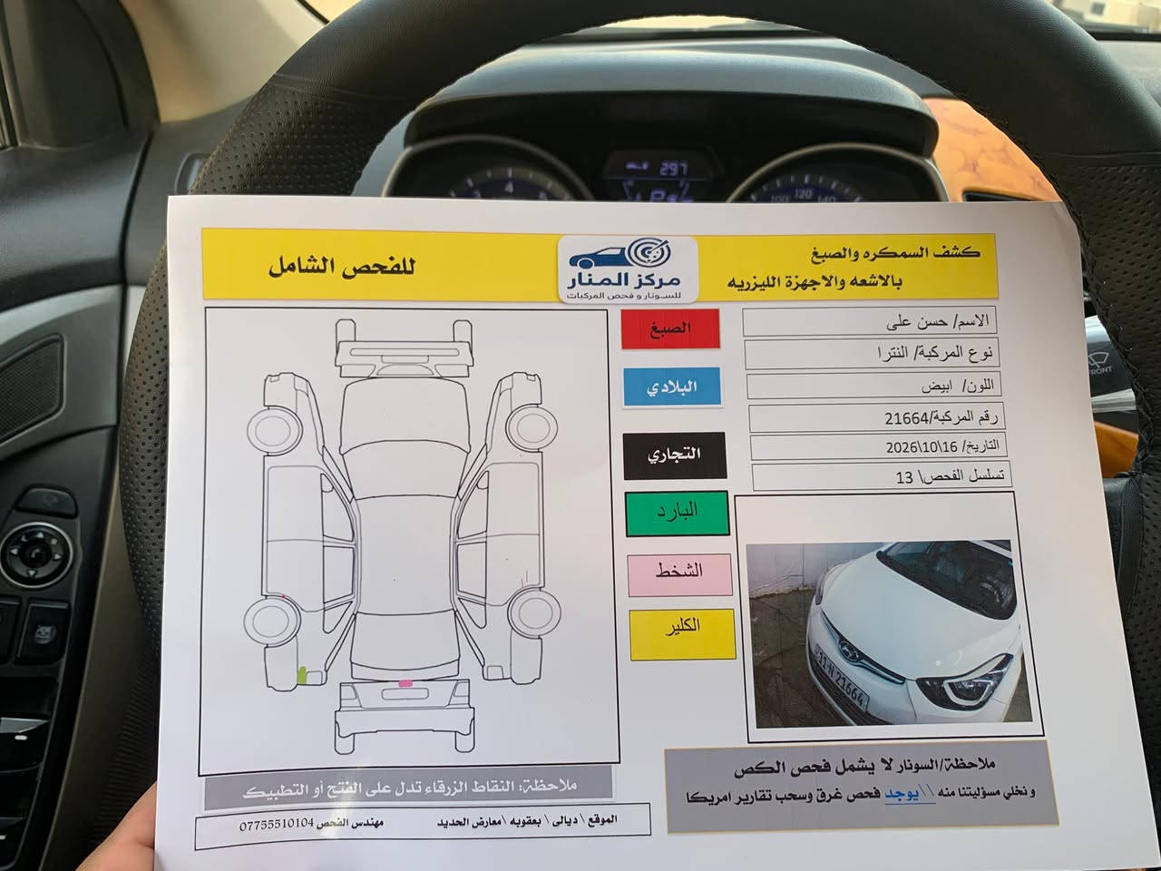 النترا خليجي • موديل 2015 • رقم بغداد