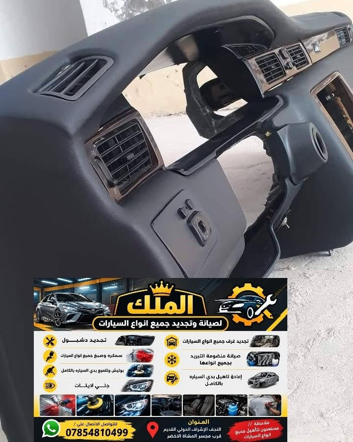 تجديد سيارات • سمكرة وصبغ • صيانة تكييف