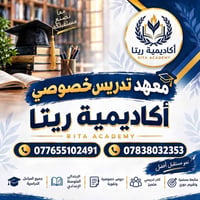 دروس خصوصية • أكاديمية ريتا • ابتدائي متوسط إعدادي