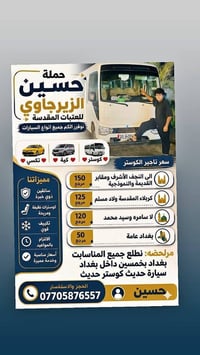 كوستر • العتبات المقدسة • بغداد