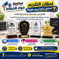 دروع تكريمية • حفر ليزر • الكوت
