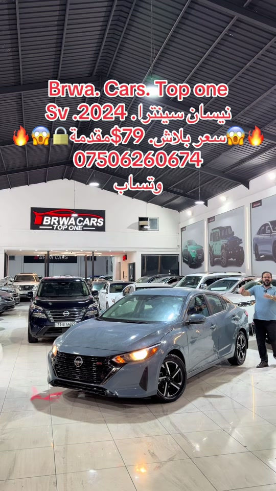 #موصل #بغداد #سليمانية_العراق #بصر #دهوك 

نص مكتوب في الصور:
- Brwa. Cars. Top one
- نيسان سينترا. 2024. Sv
- سعر ببلاش. $79 مقدمة 🔒
- ***********
- وتساب