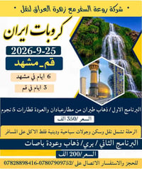قم مشهد • جروبات ايران • طيران عبادان