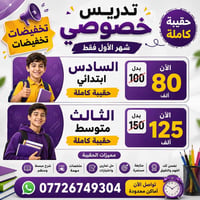 تدريس للثالث المتوسط والسادس ابتدائي حقيبة كامله  وتدريس السادس علمي إ...
