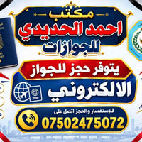 جواز إلكتروني • حجز سريع • دائرة جوازات نينوى