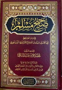 كتب دينية • صحيح مسلم • صحيح البخاري