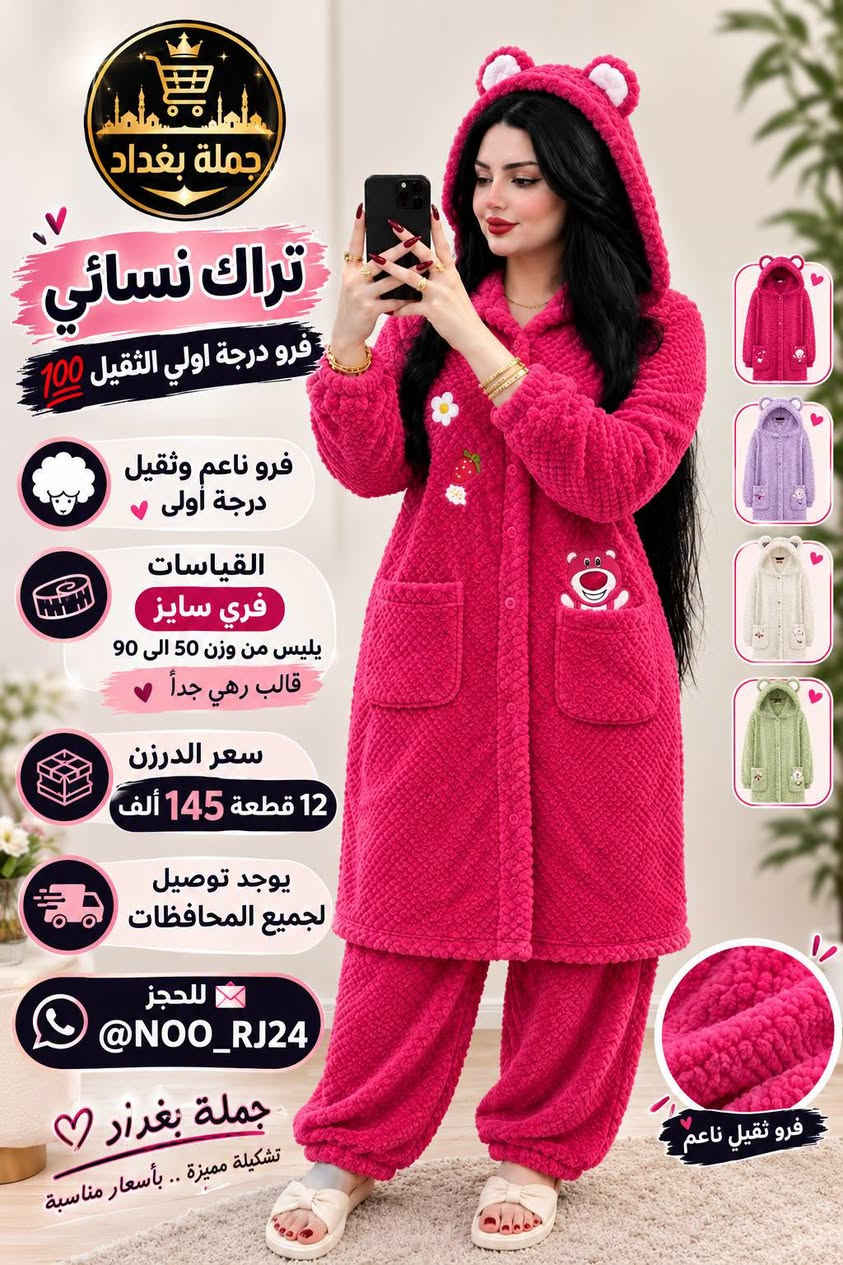 تراك نسائي • فرو درجة اولى • فري سايز