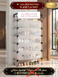 جزامة ٥ طوابق • ستاند ملابس كبير • كنتور كتان