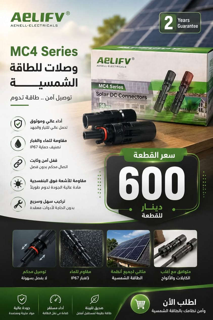 معرض القيسي • الطاقة الشمسية • ضمان سنتين