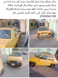 سايبا • موديل ٢٠١٥ • علي صالح
